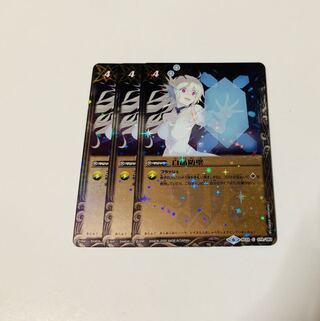 バトルスピリッツ 白晶防3枚セット 3枚