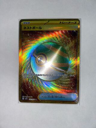 Nest Ball UR 107/078