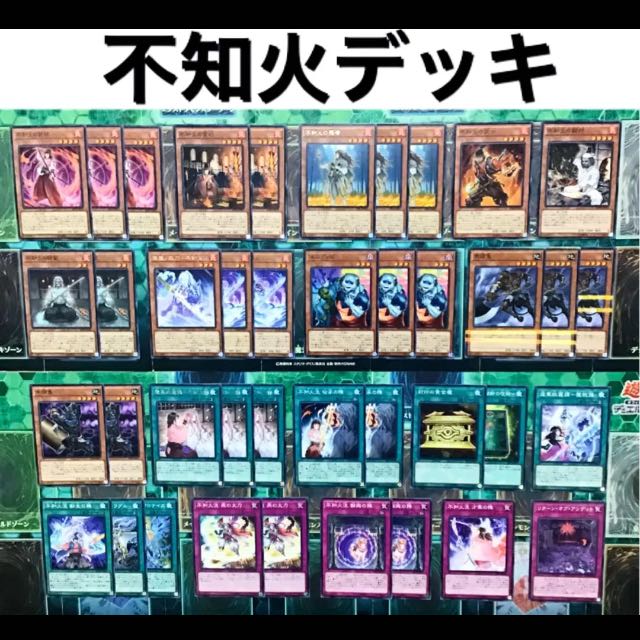 遊戯王 不知火 デッキ 本格構築