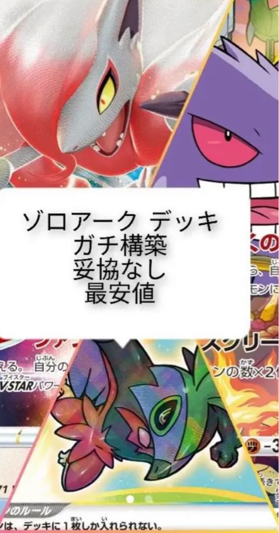 New Environment Top Zoroark Deck