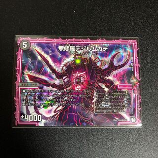 無修羅デジルムカデ