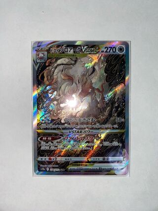 Jade ZoroarkVSTAR SAR 234/172