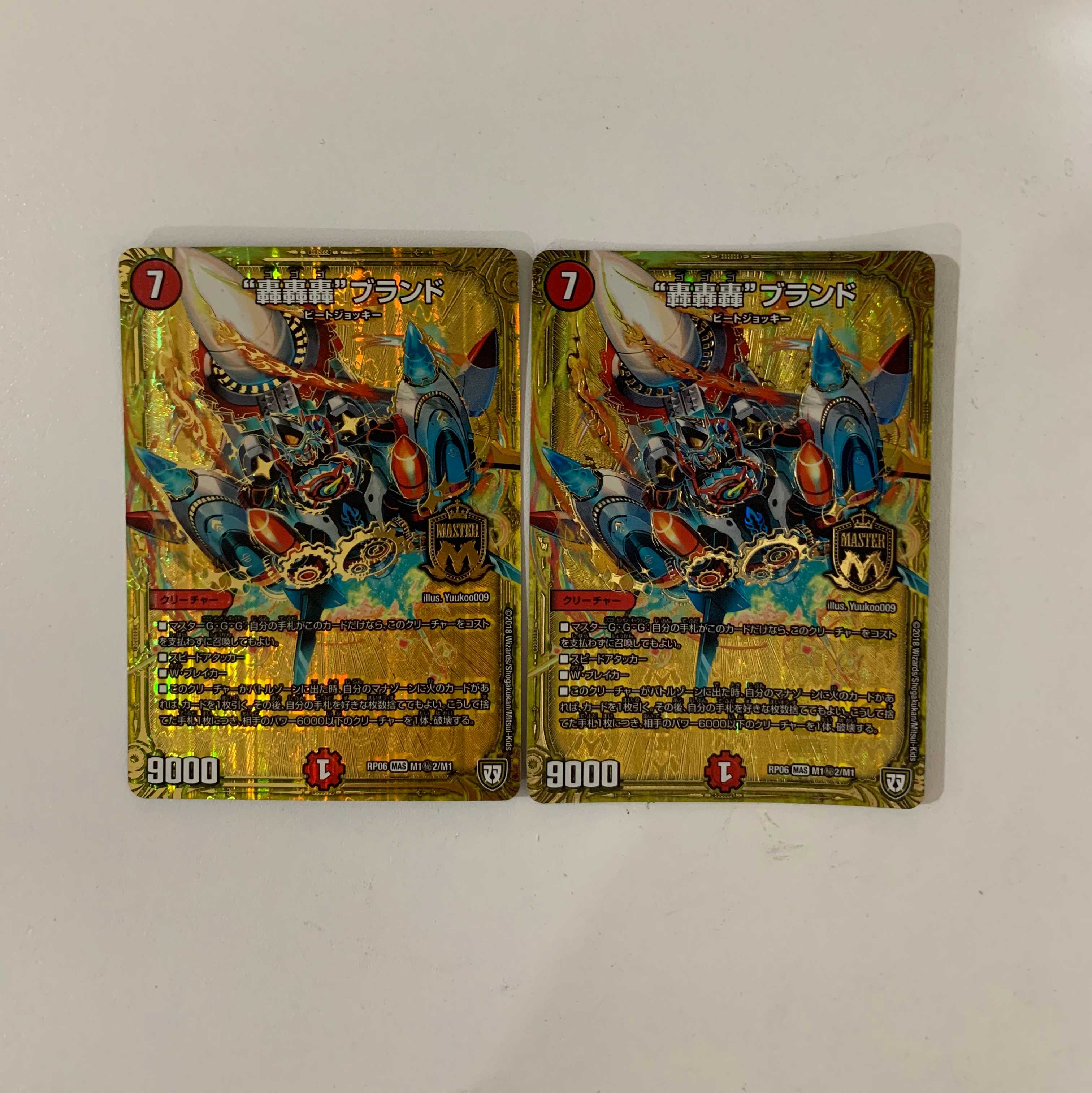 轟轟轟ブランド 2枚