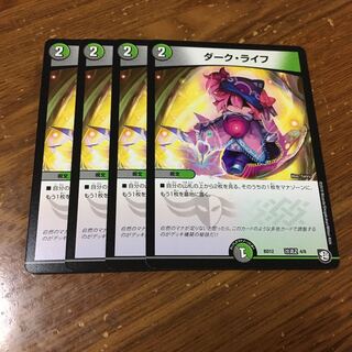 ダークライフ　4枚