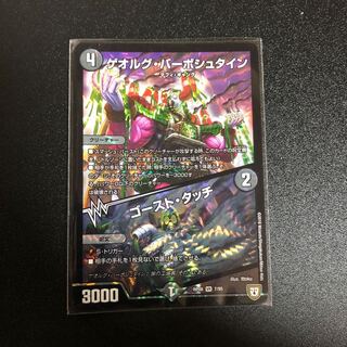 ゲオルグバーボシュタイン/ゴーストタッチ