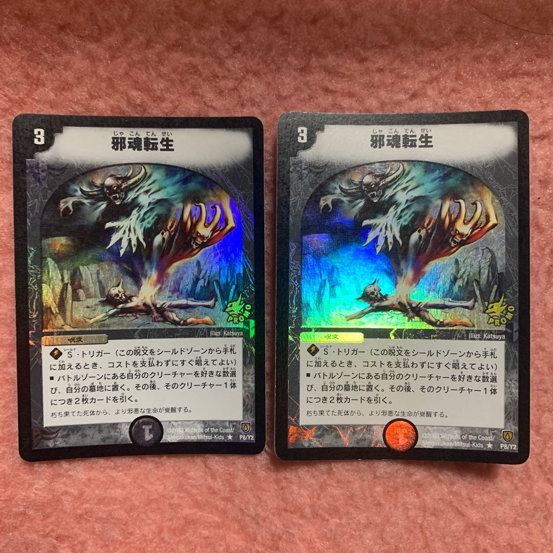 邪魂転生 プロモ