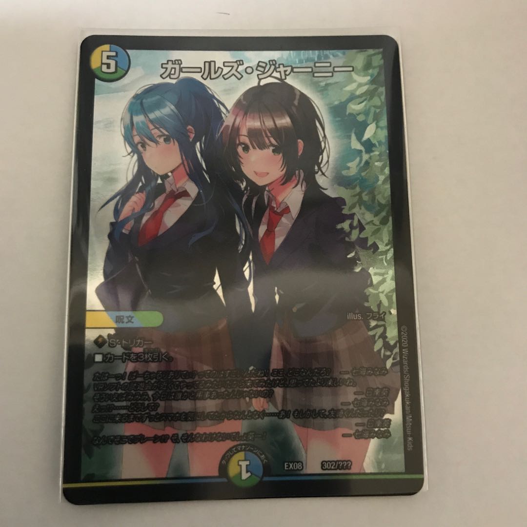 ガールズ・ジャーニー