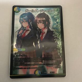 ガールズ・ジャーニー