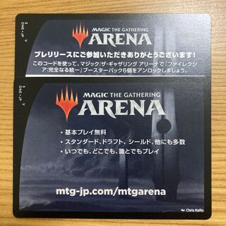 アリーナコード　ファイレクシア完全なる統一
