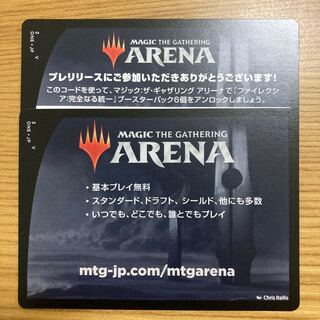 アリーナコード　ファイレクシア完全なる統一