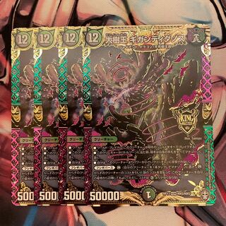 Gigandidanos, the Great Tree King