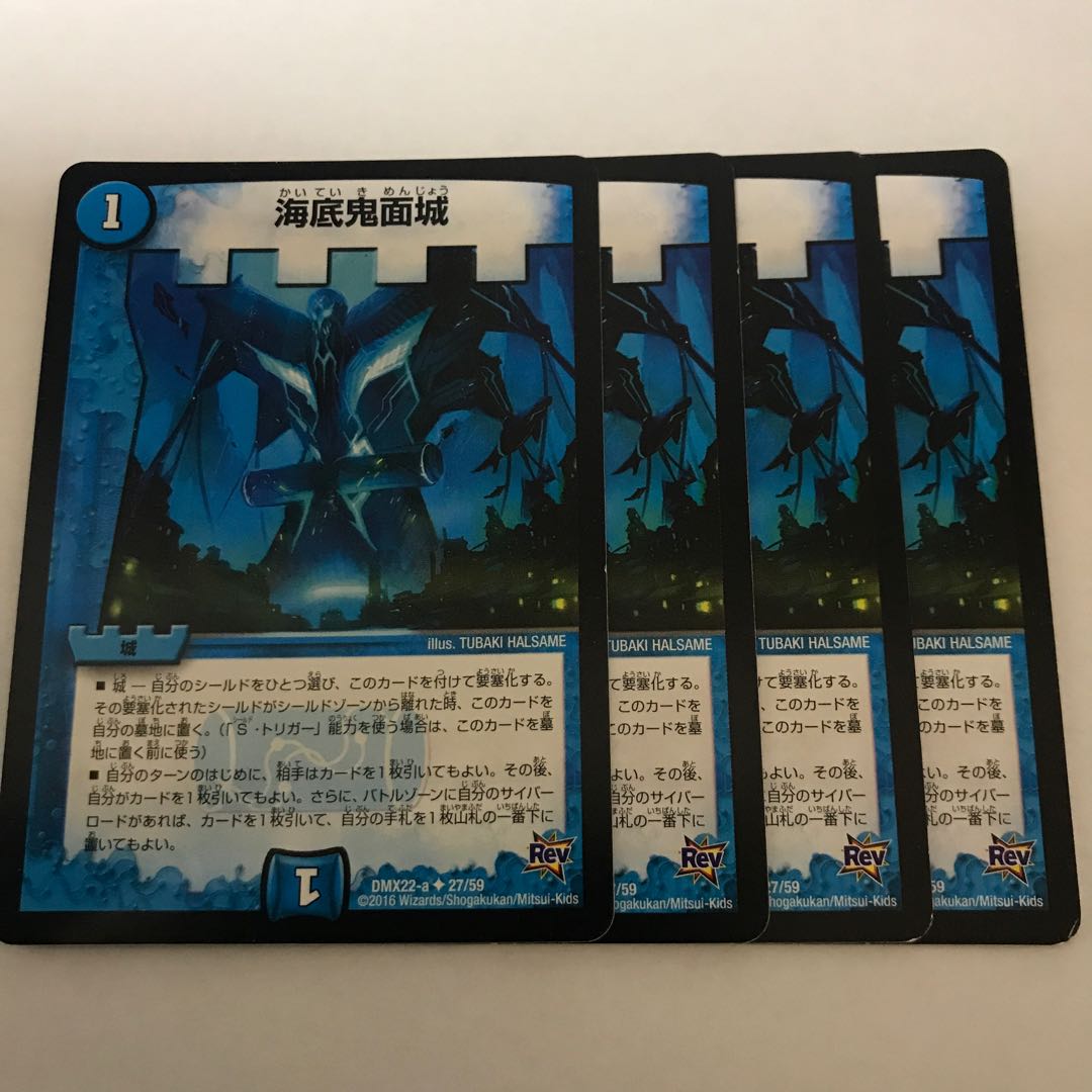 即購入OK 海底鬼面城4枚