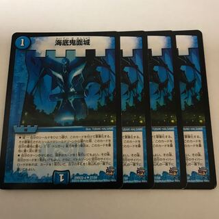 即購入OK 海底鬼面城4枚