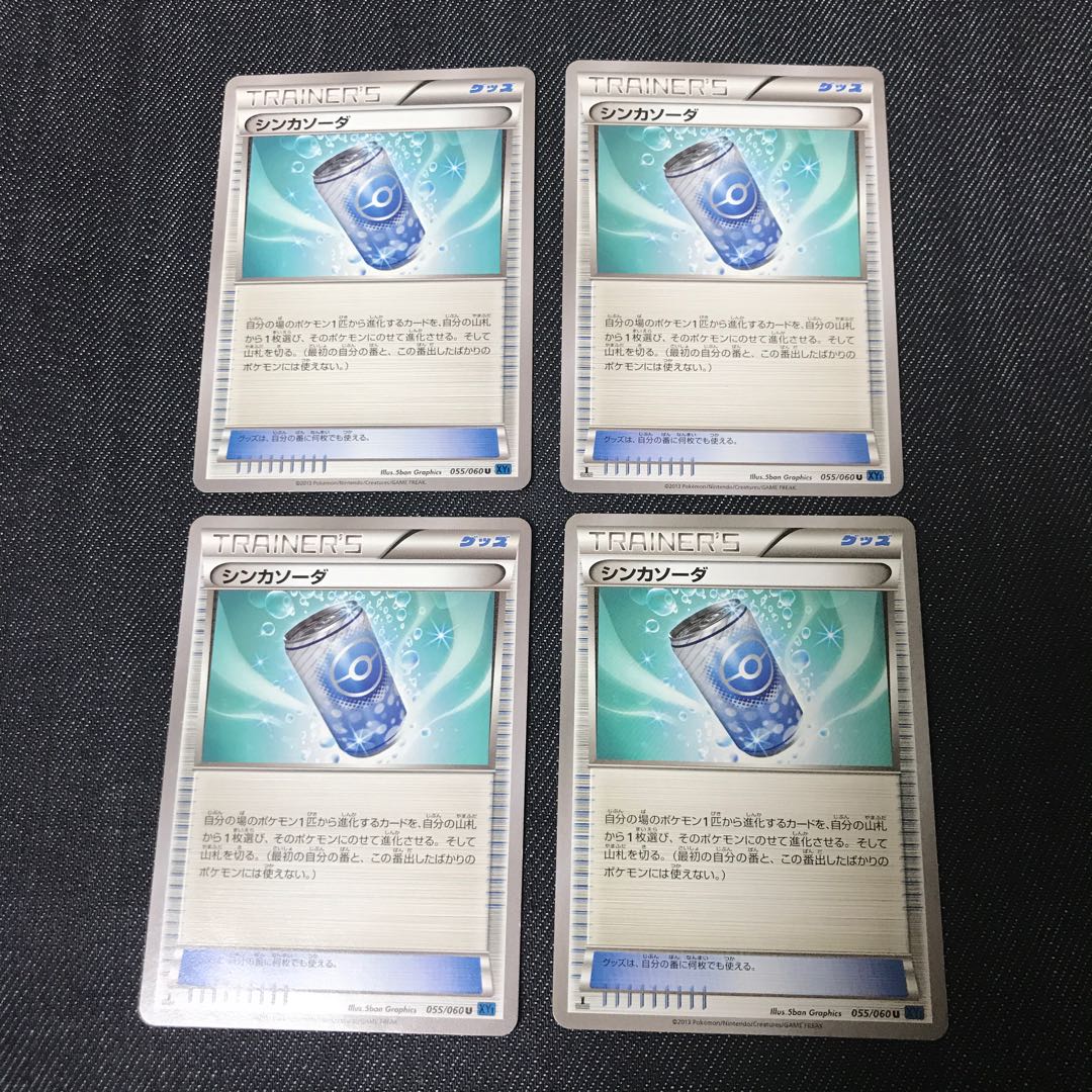 シンカソーダ(XY1)  4枚