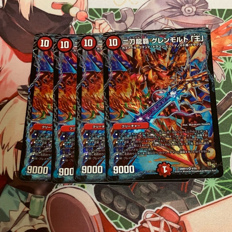 二刀龍覇 グレンモルト「王」