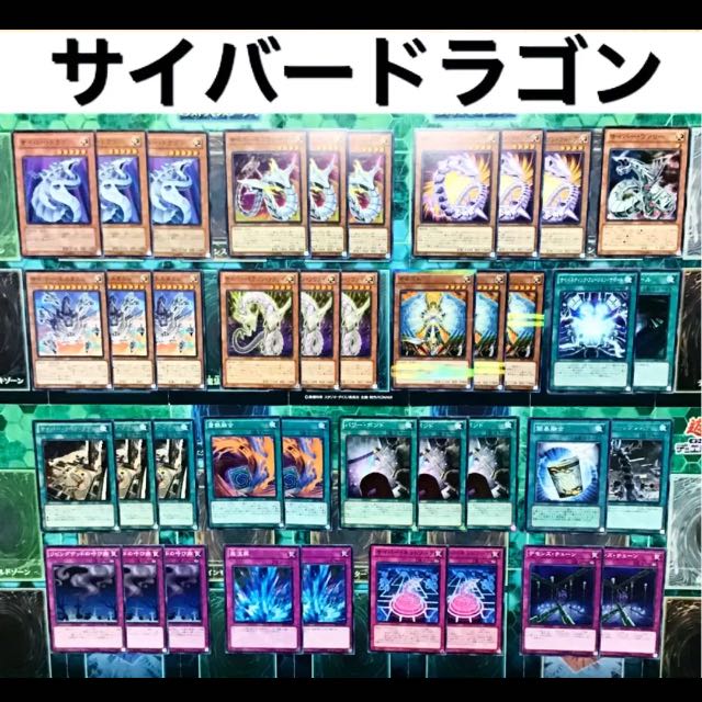サイバードラゴン デッキ ノヴァ インフィニティ メガフリート