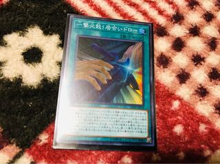 一撃必殺居合ドロー 1枚