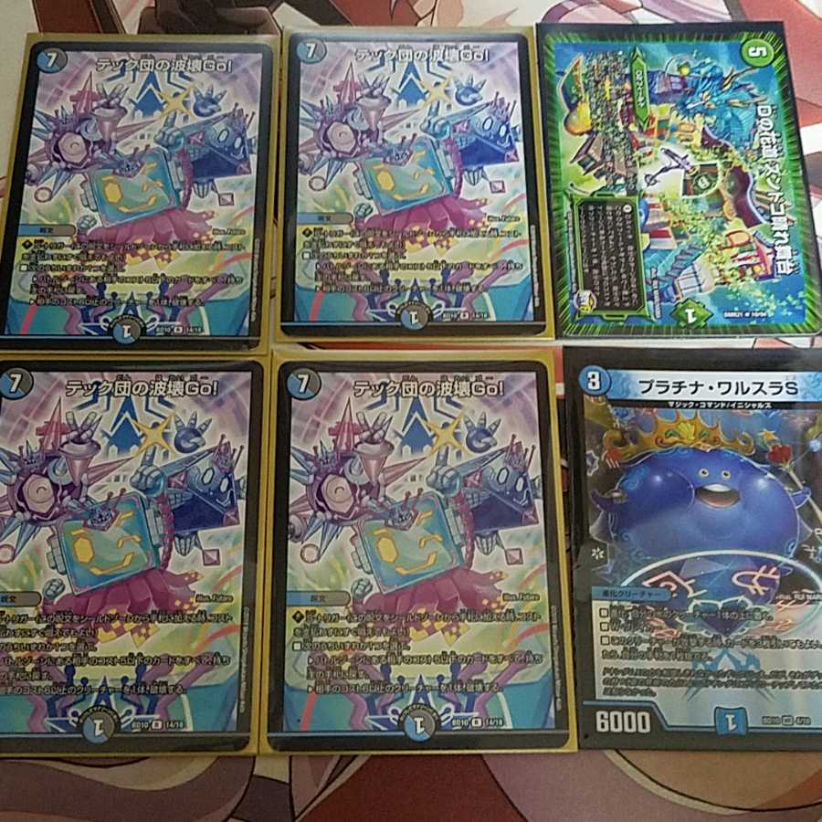 【セット】テック団の破壊Go!&Dの花道ズンドコ晴れ舞台