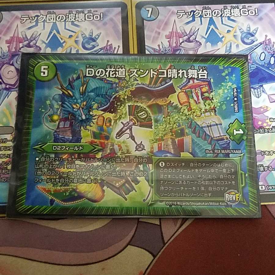 【セット】テック団の破壊Go!&Dの花道ズンドコ晴れ舞台