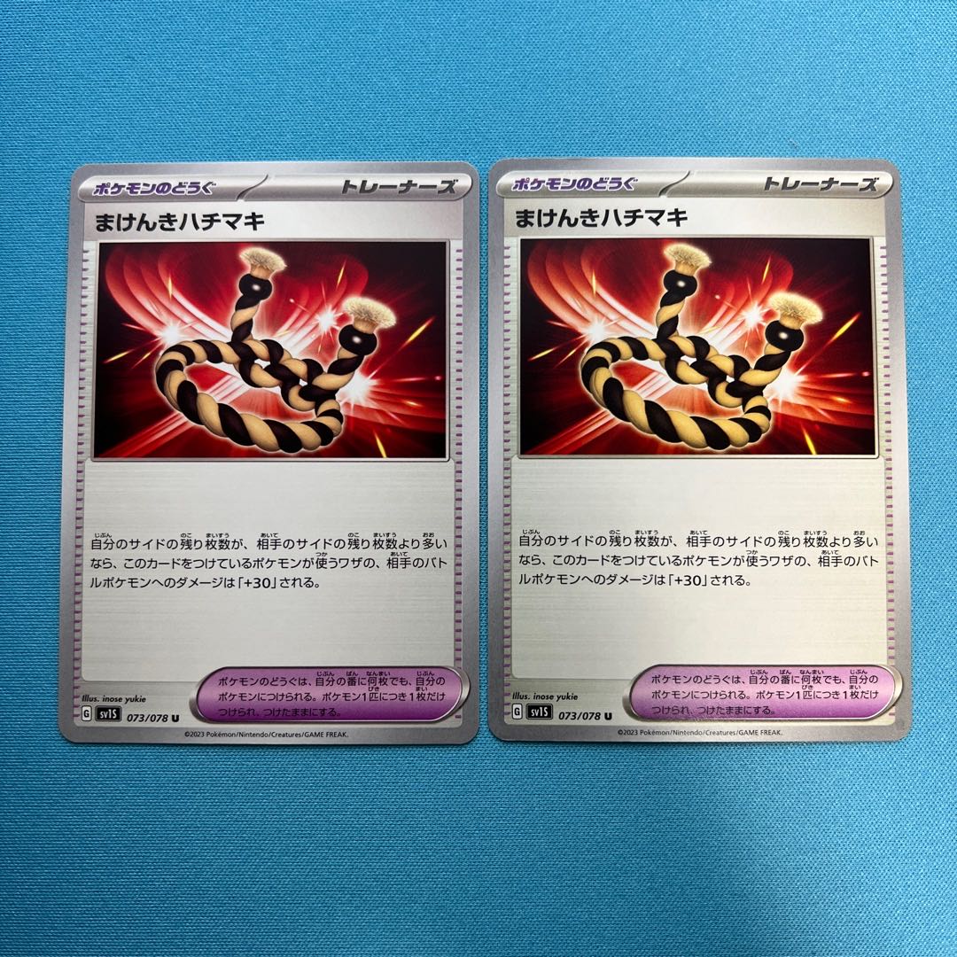 Makenki Hachimaki U 073/078