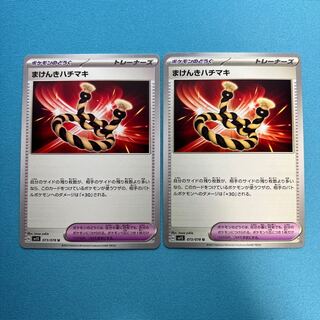 Makenki Hachimaki U 073/078