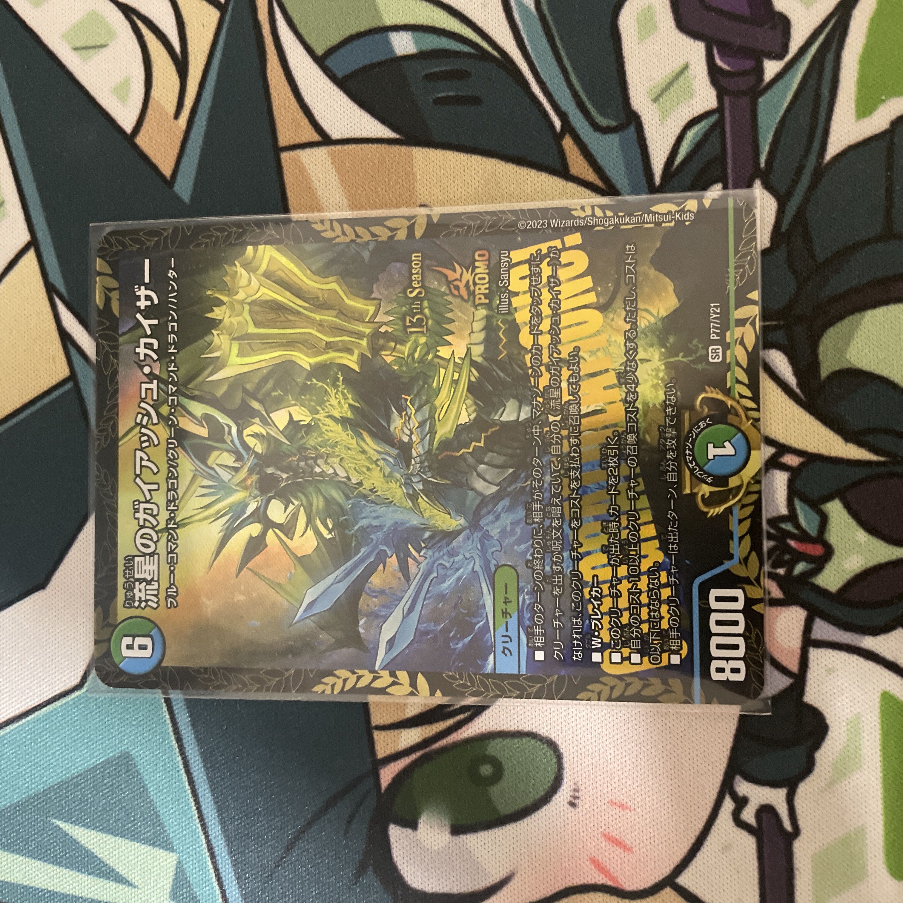 流星のガイアッシュ・カイザー CSプロモ