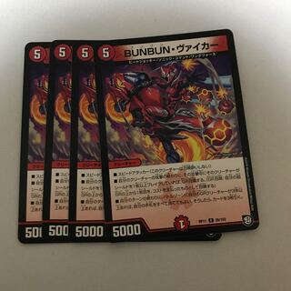 ブンブンヴァイカー