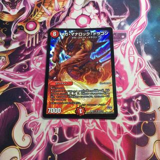 メガマナロックドラゴン