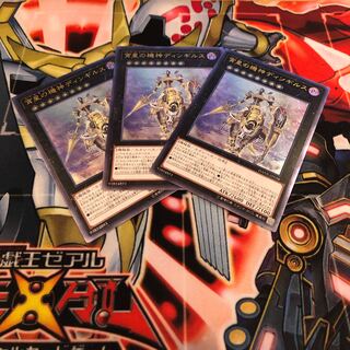 遊戯王　宵星の機神ディンギルス3枚　レリーフ　バラ売り可