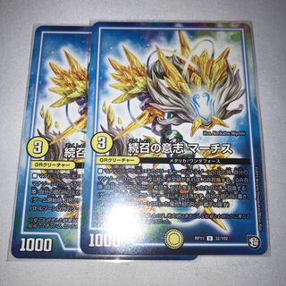 続召の意志マーチス　2枚