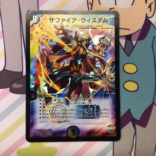 サファイア・ウィズダム  シク