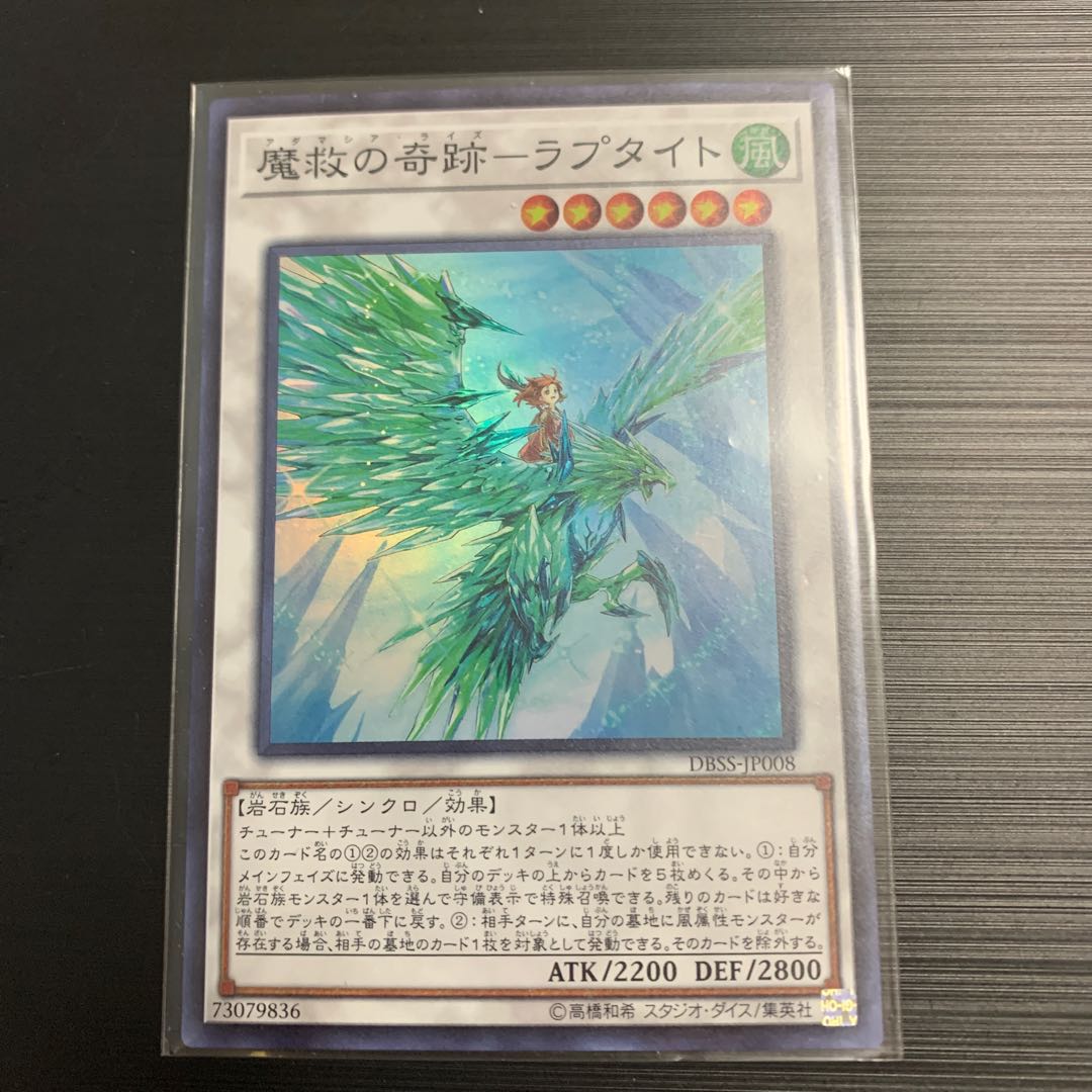 遊戯王 魔救の奇跡ーラプタイト