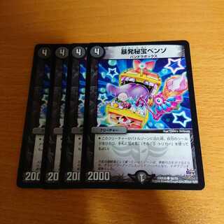 暴発秘宝ベンゾ