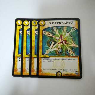 ファイナルストップ