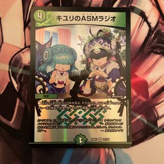 キユリのASMラジオ