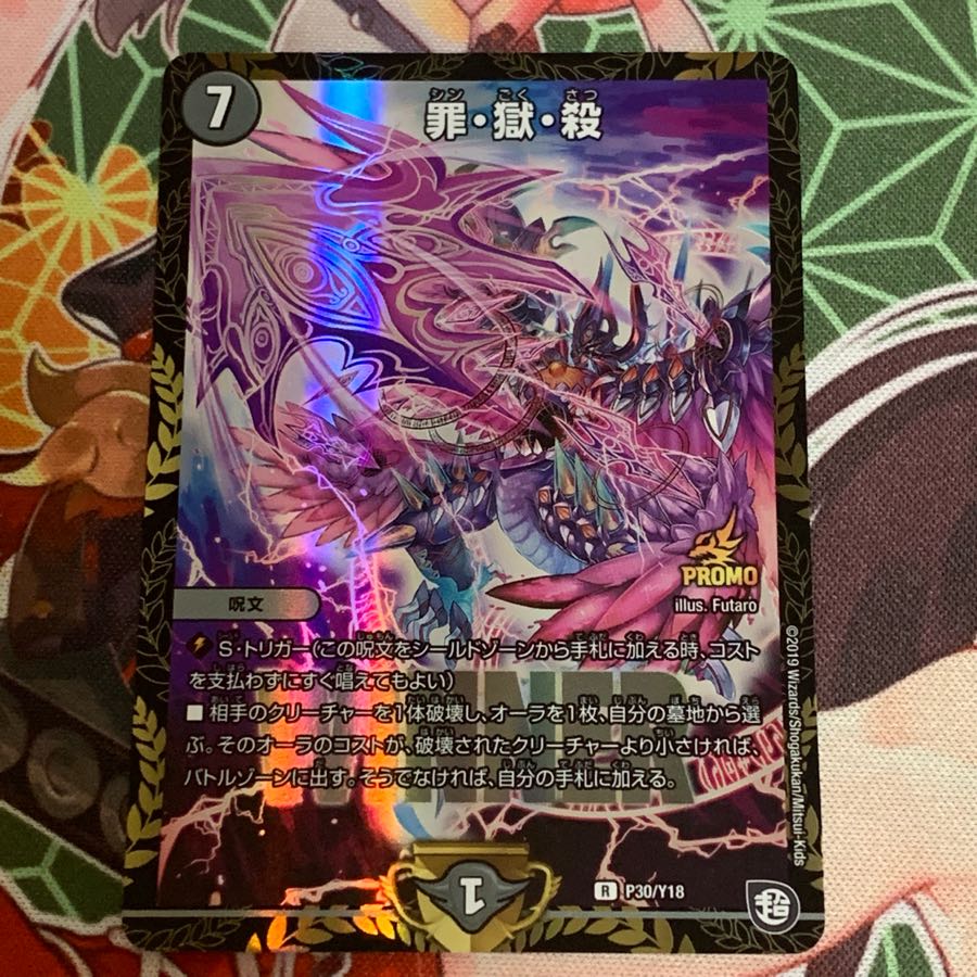 罪・獄・殺 プロモ