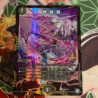 罪・獄・殺 プロモ