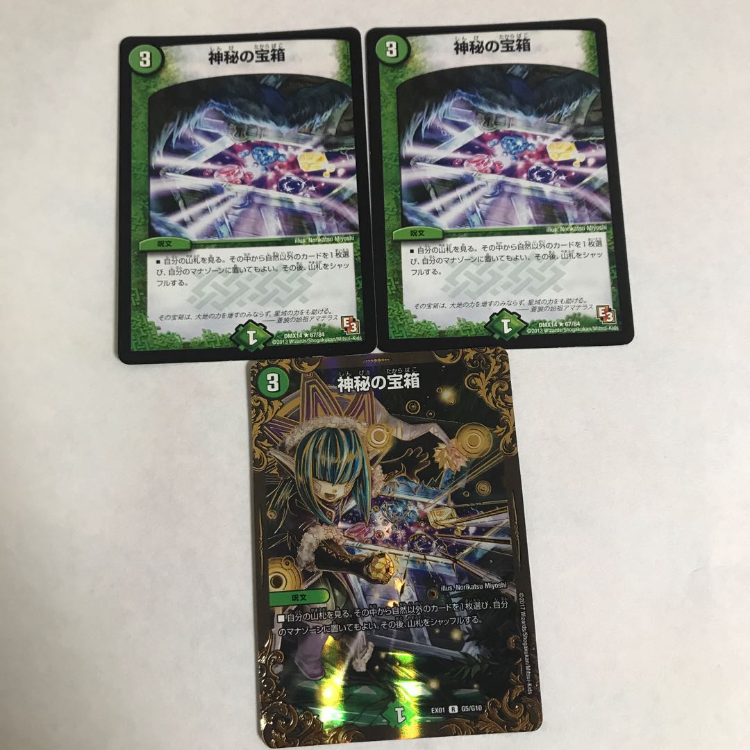 神秘の宝箱 3枚