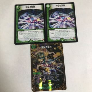 神秘の宝箱 3枚