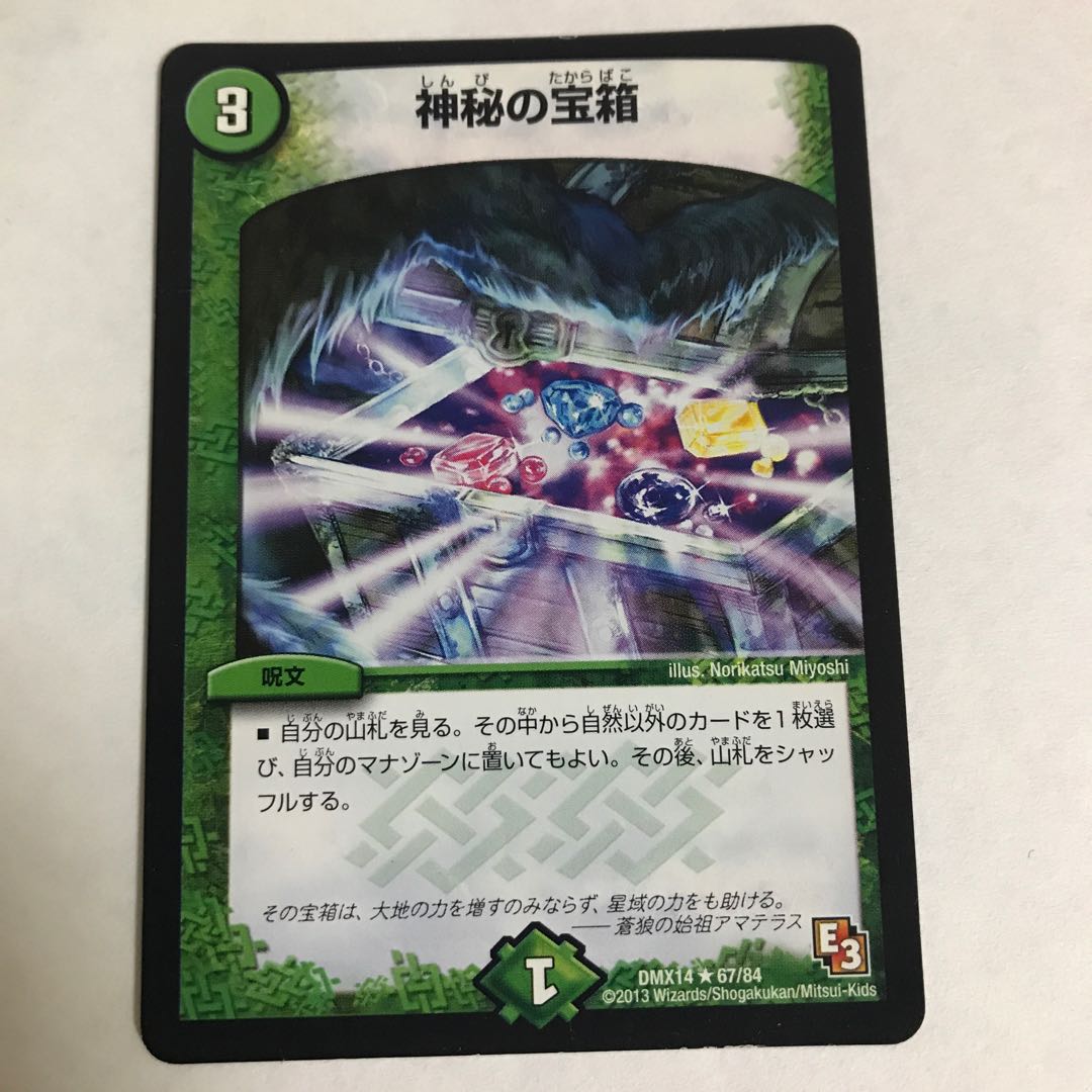 神秘の宝箱 3枚