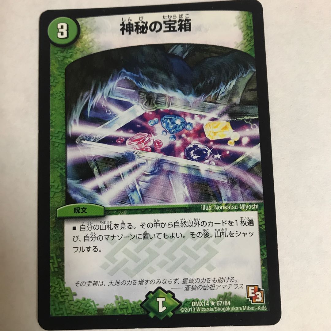 神秘の宝箱 3枚