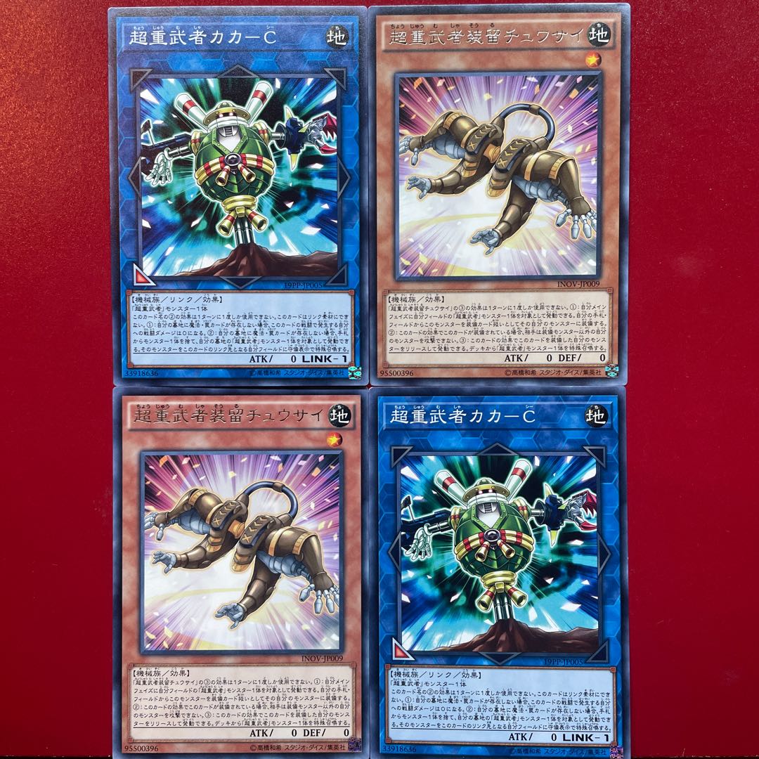 遊戯王 超重武者カカーC 超重武者装留チュウサイ 2枚セット