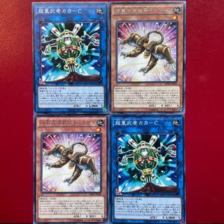 遊戯王 超重武者カカーC 超重武者装留チュウサイ 2枚セット