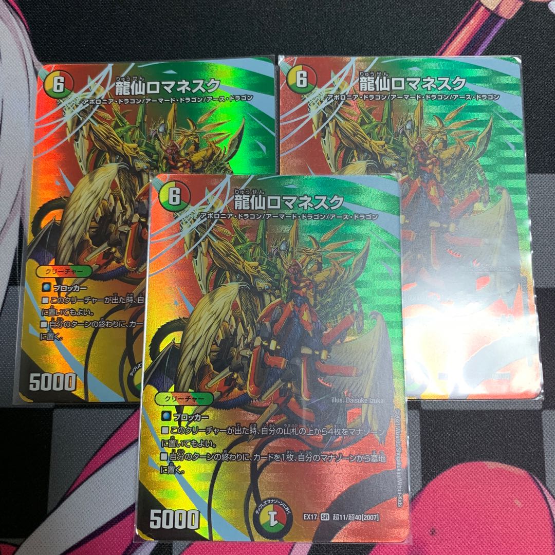 DUEMA] Ryusen Romanesque SR Psychic11/Psychic40 [2007].