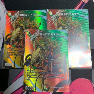 【デュエマ】龍仙ロマネスク SR 超11/超40[2007]