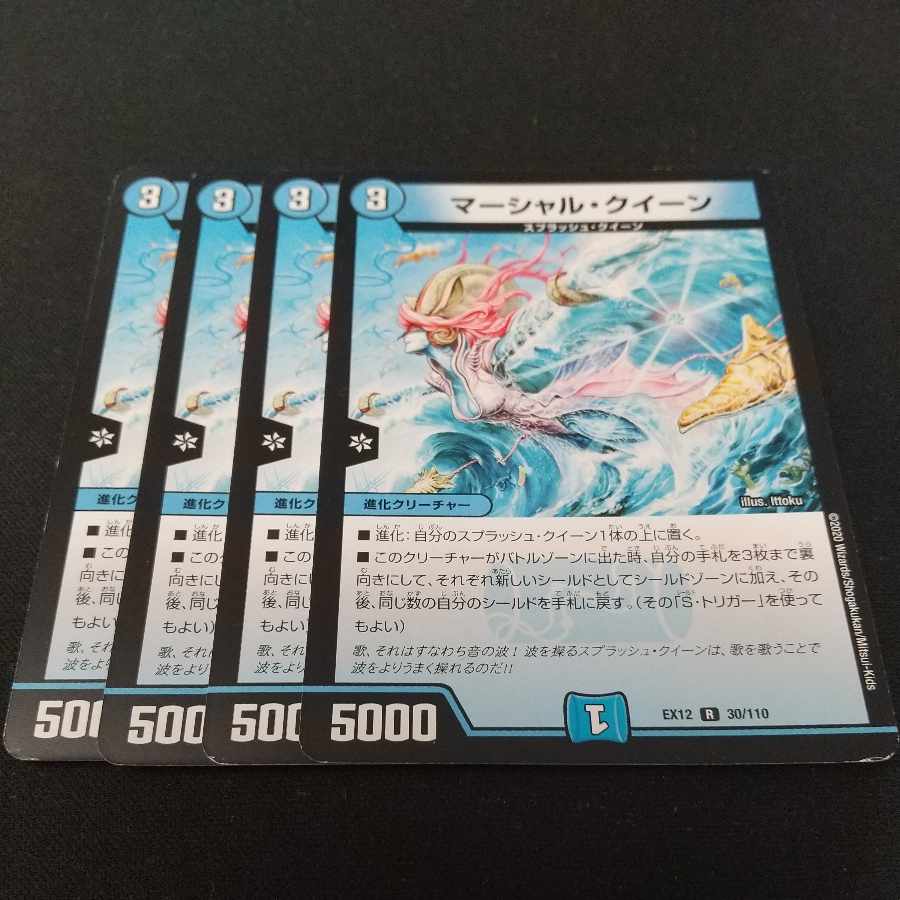 マーシャル・クイーン R 30/110