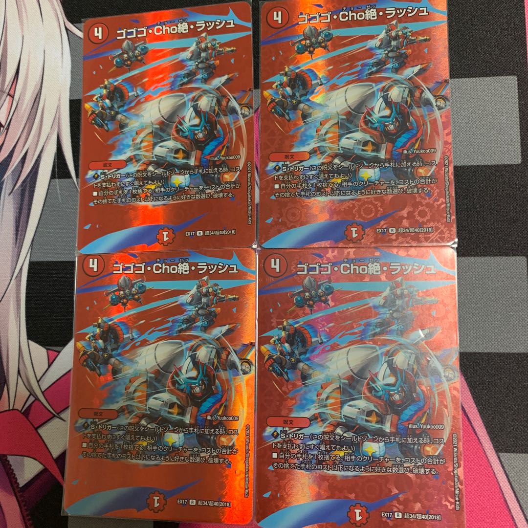 【デュエマ】ゴゴゴ・Cho絶・ラッシュ R-foil 超34/超40[2018] 1枚