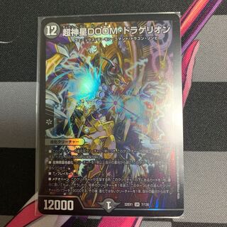 【デュエマ】超神星DOOM・ドラゲリオン SR 7/130 1枚