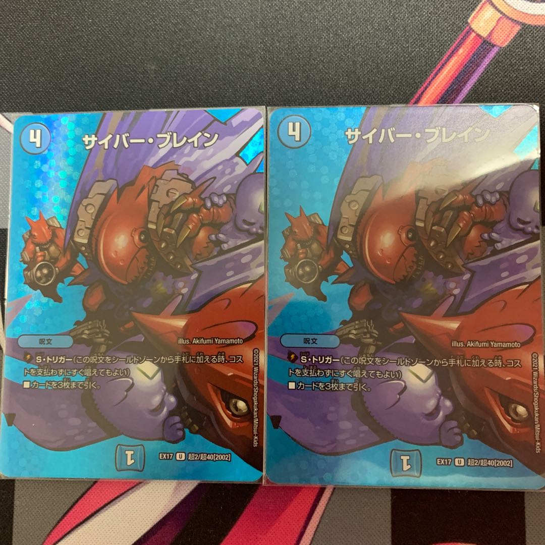 【デュエマ】サイバー・ブレイン U-foil 超2/超40[2002]