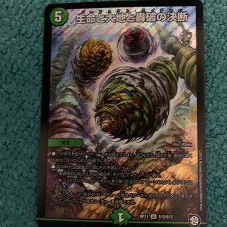 パーフェクト・ネイチャー　生命と大地と轟破の決断